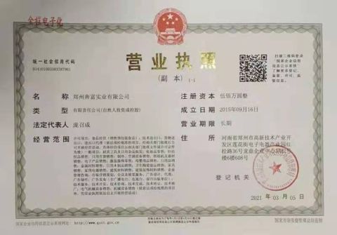 Certification certificate from Zhengzhou Benfu Industrial Co., Ltd.