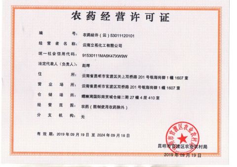 Agrochemicals business license certificate from YUNNAN LITTO CHEMICALS CORPORATION