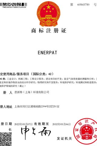 Trademark certificate certificate from Enerpat (Jiangsu) International Trading Co., Ltd