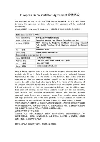 EU representative certificate certificate from Zhengzhou Hongyi AgriTech Innovations Co.,Ltd.
