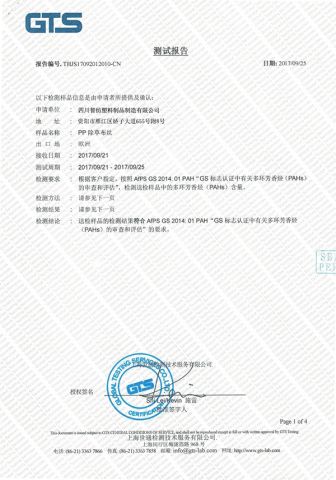 GTS certificate from Sichuan Zhifang Net Industry Co., Ltd.