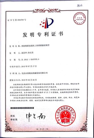 thin film conveying system certificate from Beijing Y.C.T.D. Packaging Machinery Co., Ltd.