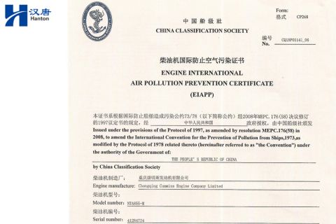 IMO EIAPP Cummins NTA855-M450 41284724 certificate from Hubei Hanton Machinery Co., Ltd.