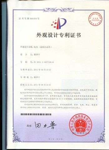 Toys Design Patent certificate of Wenzhou Simple leather Co., Ltd. – certificate photo, supplier certificates section