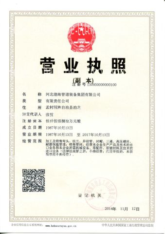 Bohai license certificate from Tianjin Henghua Pipeline Technology Co., Ltd.