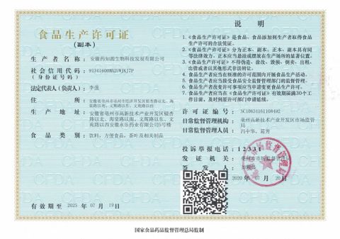 SC certificate of Anhui Yaozhiyuan Chinese Herbal Medicine Co., Ltd. – certificate photo, supplier certificates section