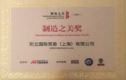 Manufacturing Excellence & Innovation Awads certificate from HENGLI MACHINERY COMPANY LIMITED