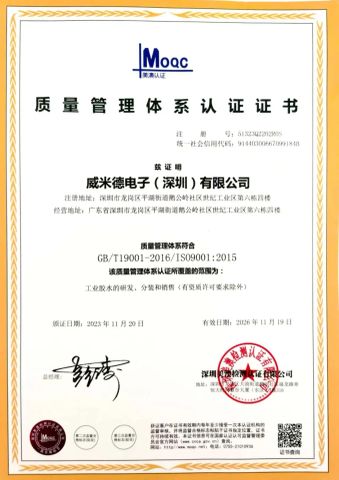 ISO9001 certificate from Wellmid Electronics (Shenzhen) Co., Ltd.