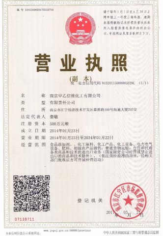 Business license certificate from Nanjing Jiayi Sunway Chemical Co., Ltd.