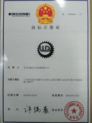 brand certificate certificate from Dongguan Xinsheng Hardware Machinery Co., Ltd.