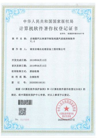 Certificate 2 certificate from Nanjing Qirui Water Treatment Equipment & Engineering Co., Ltd.