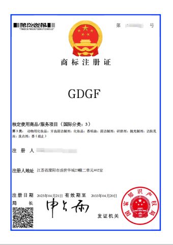 Trademark Registration Certificate certificate from Dongyang Kerui Biotechnology Co., Ltd.