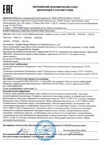 EAC Certificate certificate from QINGDAO NORTH TORCH MACHINE TOOL CO., LTD.