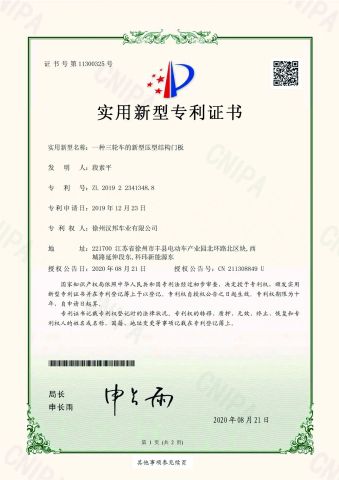 Patent certificate certificate from Jiangsu Hanbang Vehicle Industry Co., Ltd.