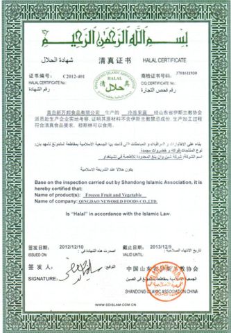 HALAL certificate of QINGDAO ALLIANCE FOOD CORP. – certificate photo, supplier certificates section