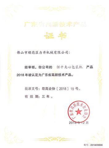 sandwich biscuit packing machine certificate from Foshan Lison Machinery Co., Limited