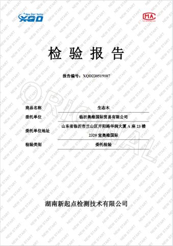 WPC wallboard formaldehyde test certificate from Shandong Aowei New Material Co., Ltd.