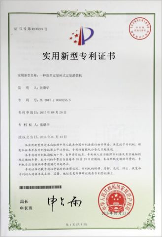 Patent NO. ZL 2015 2 0660256.5 certificate of Guangzhou Guanhe Light Industry Machinery Co., Ltd. – certificate photo, supplier certificates section