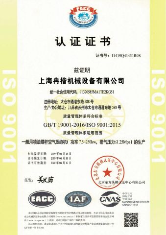 IOS9001 certificate from Shanghai Rocky Machinery Co., Ltd.