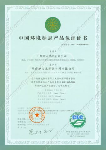 China Environmental Labelling certificate of Guangzhou MyWow Decor Co., Ltd – certificate photo, supplier certificates section