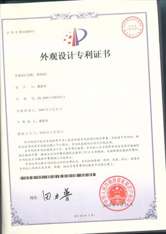 Patented products certificate from Cixi Shuangyuan Electric Co., Ltd.