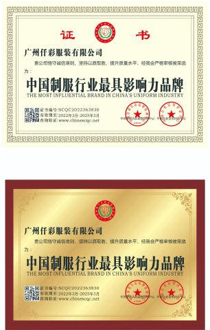 THE MOST INFLUENTIAL BRAND IN CHINA'S UNIFORM INDUSTR certificate from Guangzhou Colorful Clothing Co., Ltd.