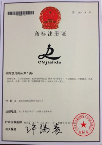 Logo Register Certificate certificate from Lishui City Jialida Bearing Co., Ltd.