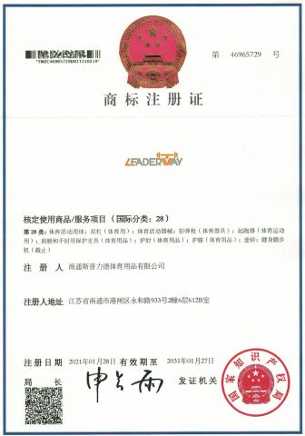 Leaderway certificate from Nantong Splendid Sporting Co., Ltd.