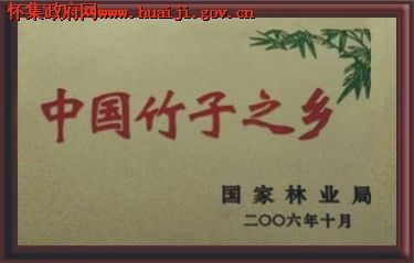 Our factory is located in the hometown of bamboo in China certificate of Guangzhou Baoyizi Bamboo Company LTd. – certificate photo, supplier certificates section