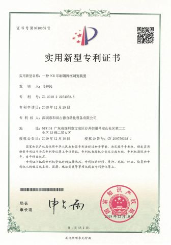 Patent Certificate certificate from Shenzhen HTGD Intelligent Equipment Co., Ltd.