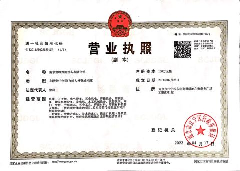 Company introduction certificate of Nanjing Shifeng Welding and Cutting Equipment Co., Ltd. – certificate photo, supplier certificates section