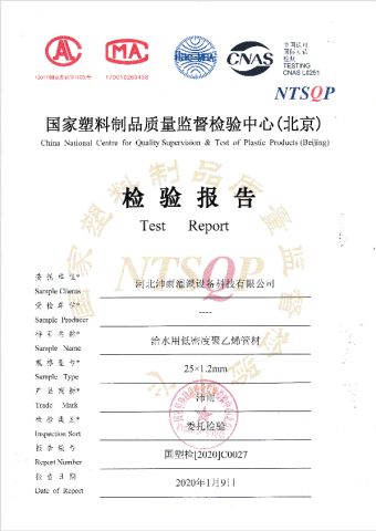 Product Inspection Report certificate from Hebei Plentirain Irrigation Equipment Technology Co., Ltd