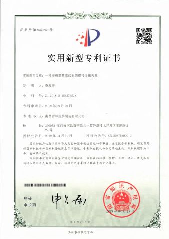 Patent NO.4 certificate from Nanchang Qinglin Automobile Accessories Co., Ltd.