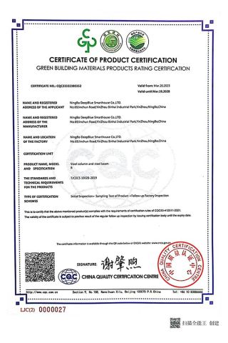 Green building materials patent 2 certificate from Ningbo Deepblue Smarthouse Co., Ltd.