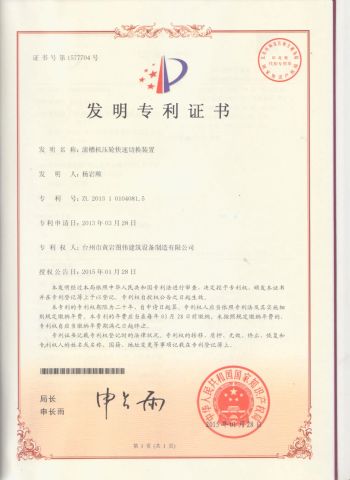 Patent certificate from ZHEJIANG VICTAULIC-TUWEI PIPING EQUIPMENT CO., LTD.