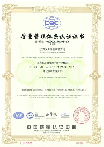 ISO999 certificate from Jiangsu Hanbang Vehicle Industry Co., Ltd.
