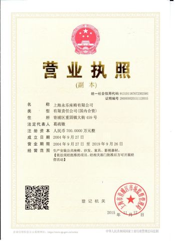 company license certificate from Yongle Seating (Taicang) Co., Ltd.