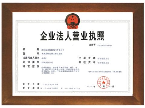 Business license of enterprise legal person certificate of ZHEJIANG MENCROWN VALVE CO., LTD. – certificate photo, supplier certificates section