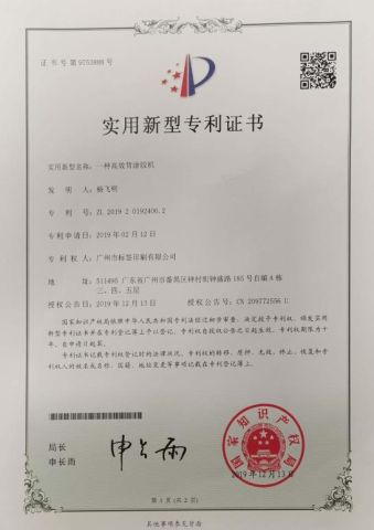 patent certificate certificate from Guangzhou Label Printing Co., Ltd.