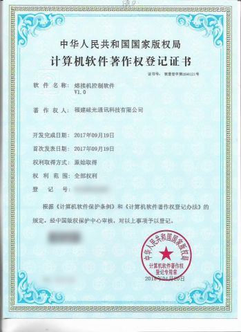 Copyright for Software certificate from Fujian Gui Comm-Tech Co., Ltd.