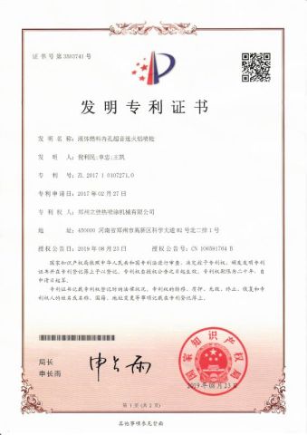 Letters patent certificate from Zhengzhou Lijia Thermal Spray Machinery Co., Ltd.