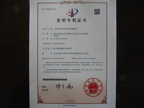 Invention Patent certificate of ZHEJIANG DELI CONNECTORS CO., LTD. – certificate photo, supplier certificates section