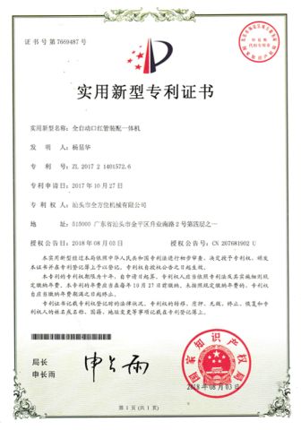 Patent 14 certificate from Shantou Quanfangwei Machinery Co., Ltd.