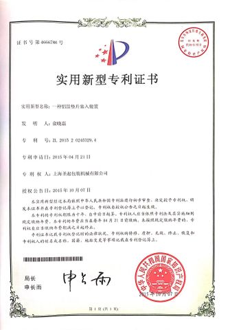 Patent certificate from Shanghai Shengqi Packaging Machinery Co., Ltd.