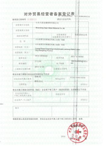 Export Certificate certificate of Shandong Dajin Metal Material Co., Ltd. – certificate photo, supplier certificates section