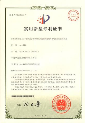 Utility Model Patent certificate from Top Industry (Chengdu) Co., Ltd.