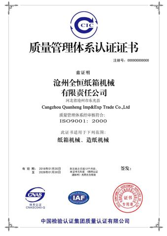 ISO certificate from Cangzhou Quanheng Imp&exp Trade Co., Ltd.