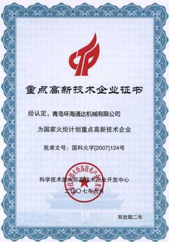 High technique certificate certificate from Qingdao Huanhai Tongda Machinery Co., Ltd.