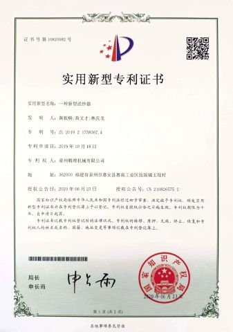 patent relates to a new type yarn feeder certificate from Quanzhou Jingzhun Machine Co., Ltd.