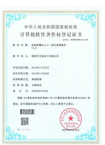 Smart Entrance-Exit Integrated Management Software for Hospitals V1.0 certificate from Shenzhen Limai Electronics Co., Ltd